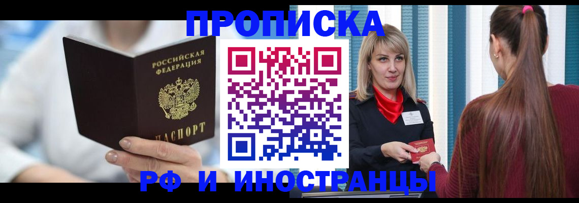 купить прописку в Петушках
